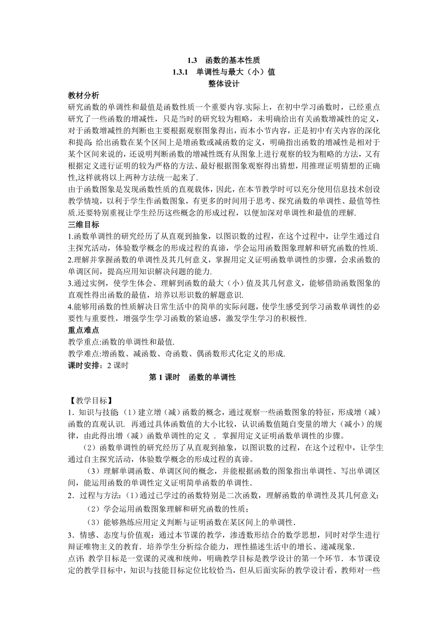 函数的基本性质.doc_第1页