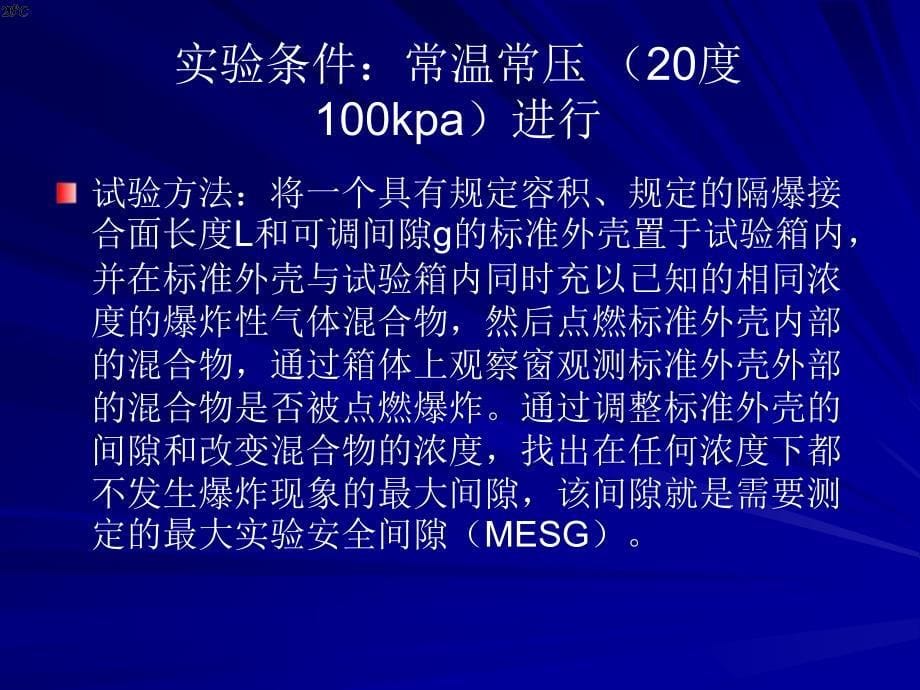 MESG实验课件_第5页