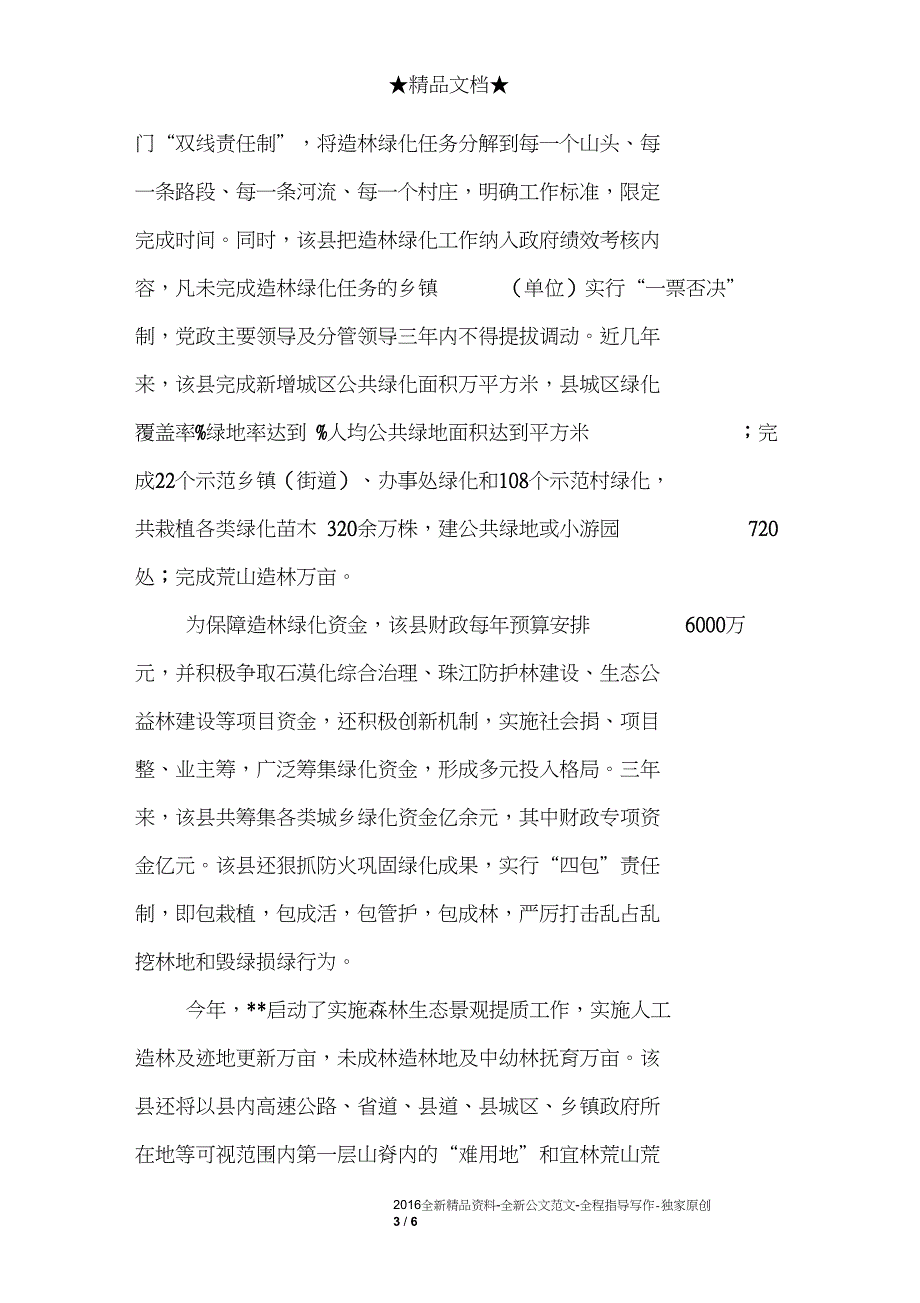 2018最新学校植树节活动简报大全_第3页