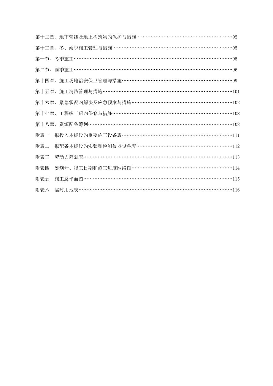 新建加油站工程施工方案_第3页