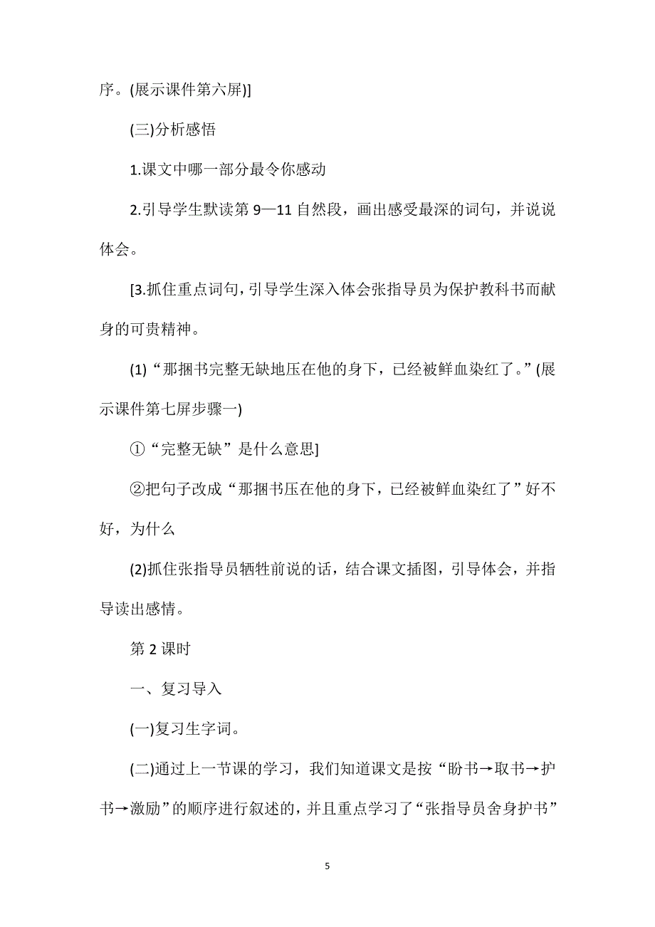 部编版小学三年级上册语文教案_第5页