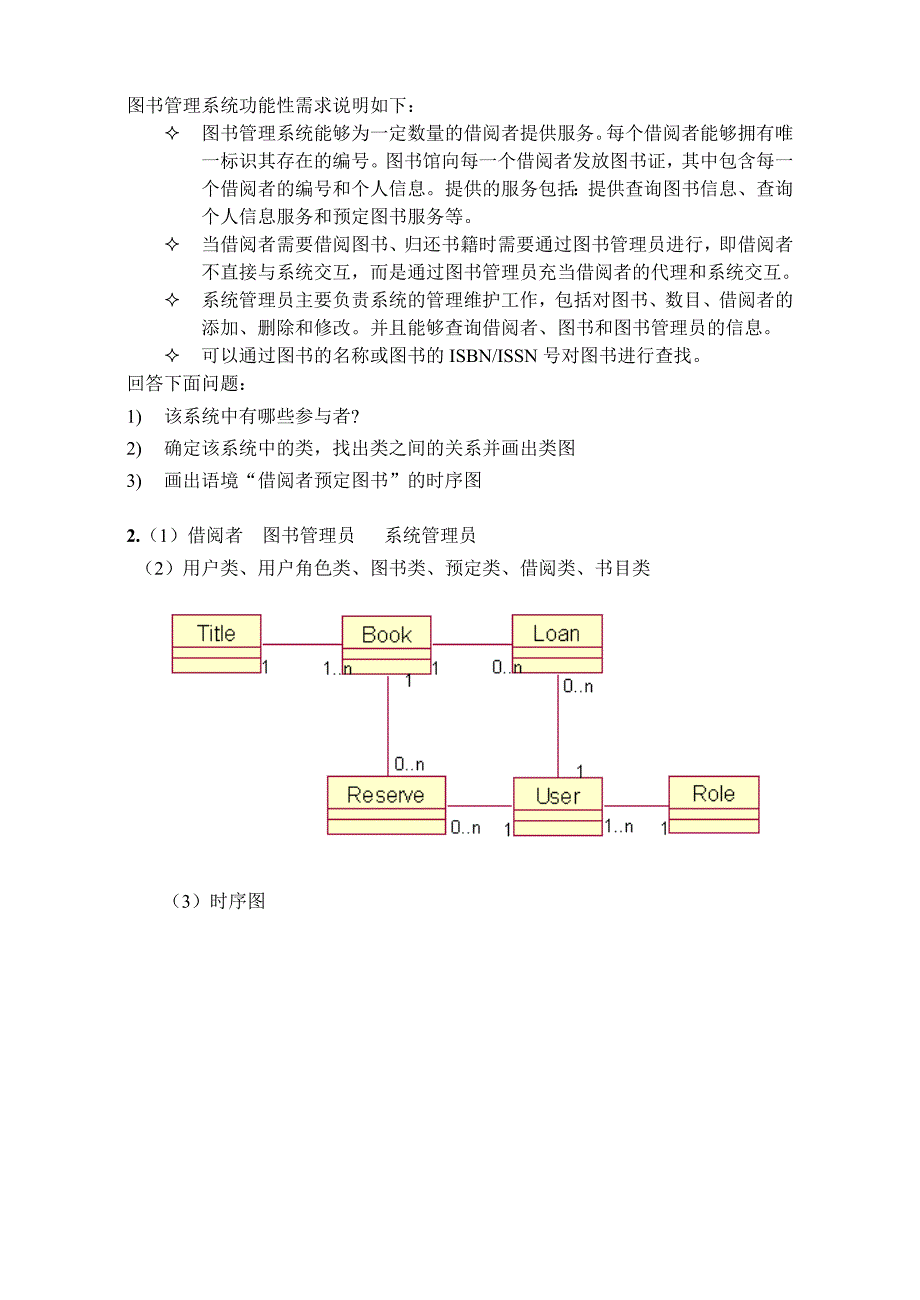 图书管理系统与习题作业讲解_第1页