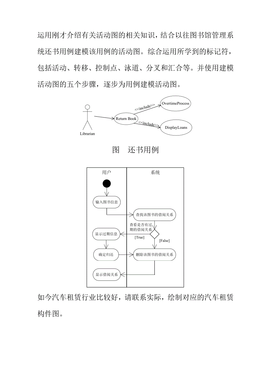 图书管理系统与习题作业讲解_第4页