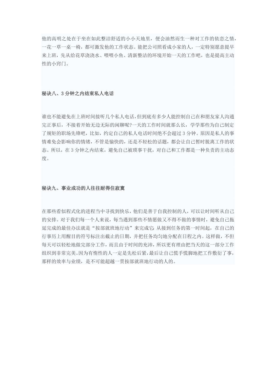 九点心理秘诀让你纵横职场.doc_第4页