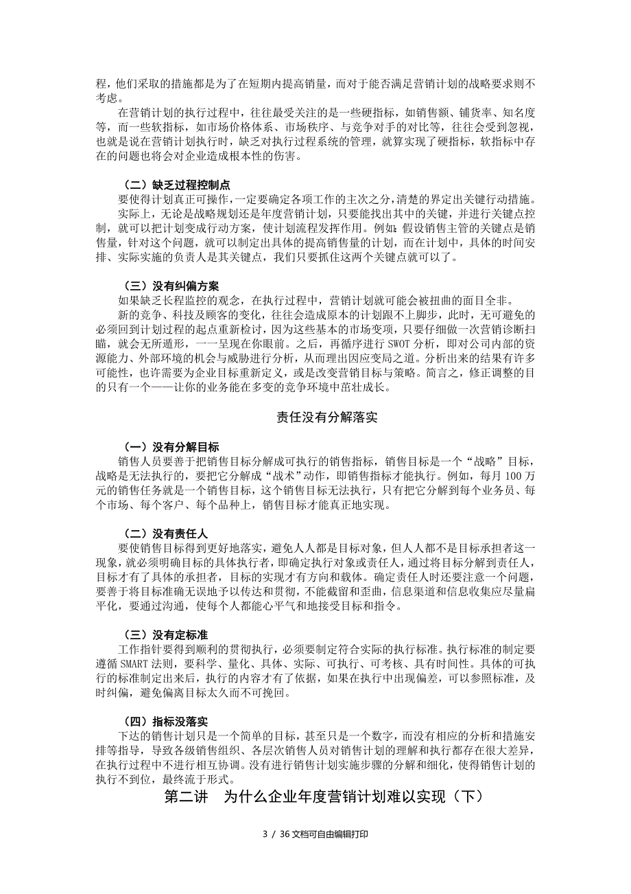 医药企业营销计划的制定与执行_第3页