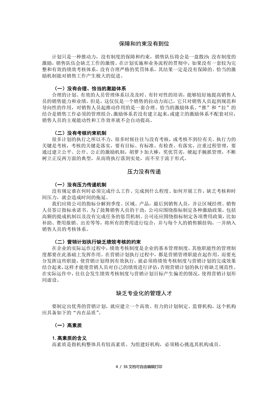 医药企业营销计划的制定与执行_第4页