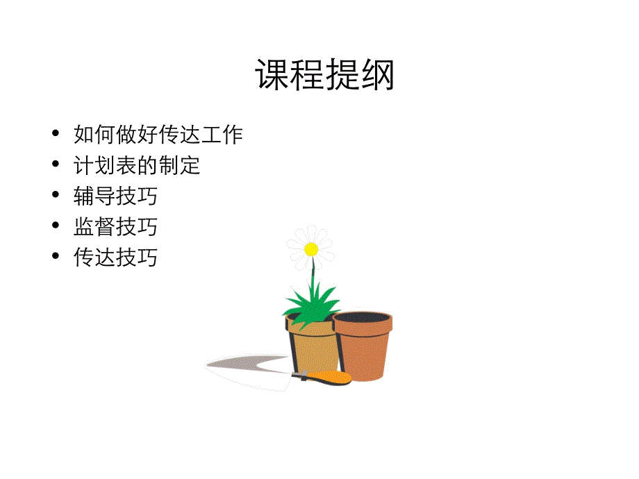 店长与店员沟通.ppt_第2页