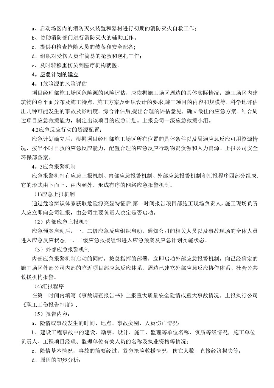 安全事故现场处置方案_第2页