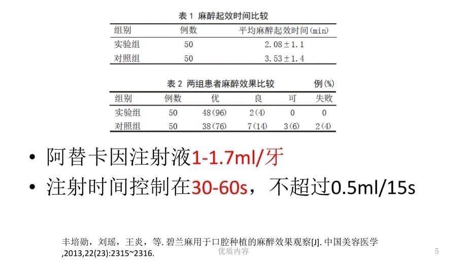 种植二期和取模参考材料_第5页