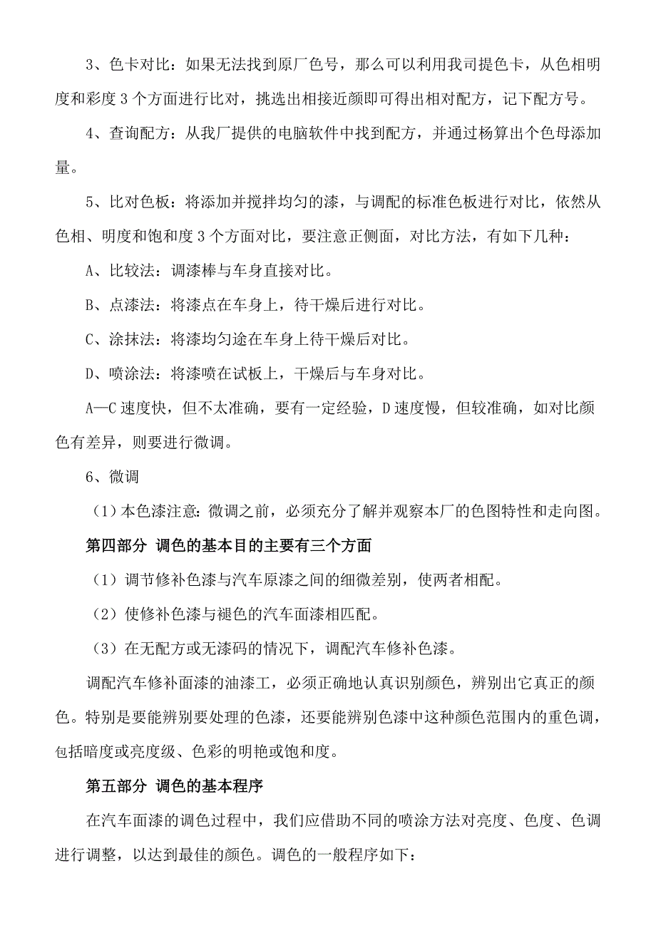 水性漆调色 (2).doc_第3页