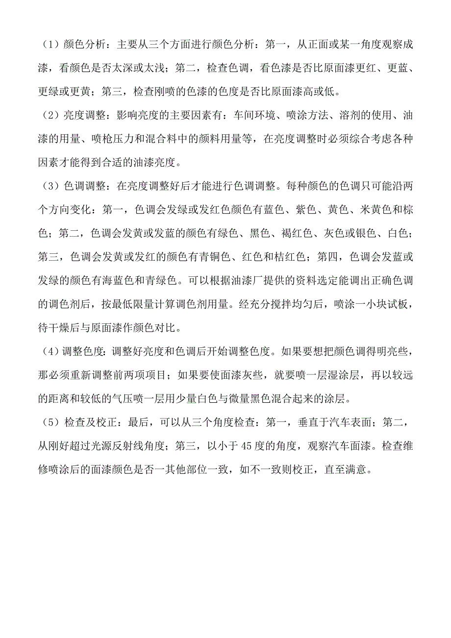 水性漆调色 (2).doc_第4页