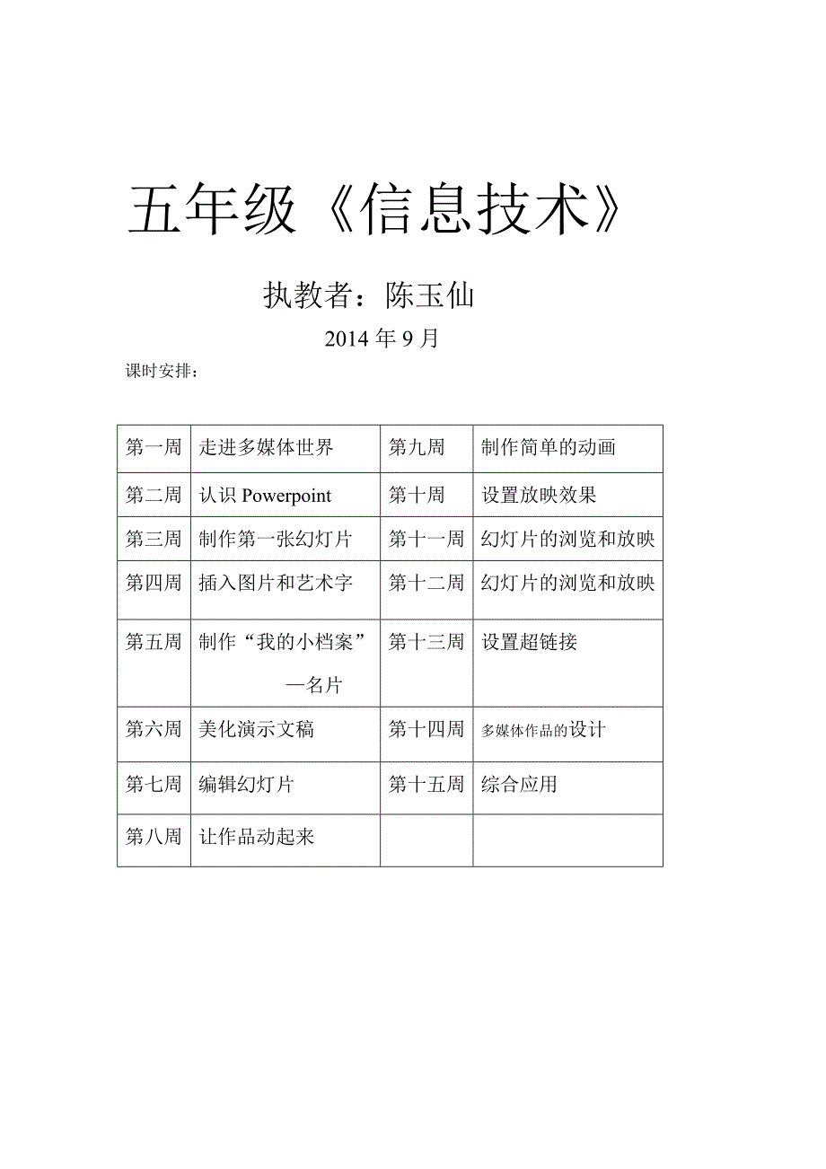 人教版小学信息技术五年级上册教案_第1页