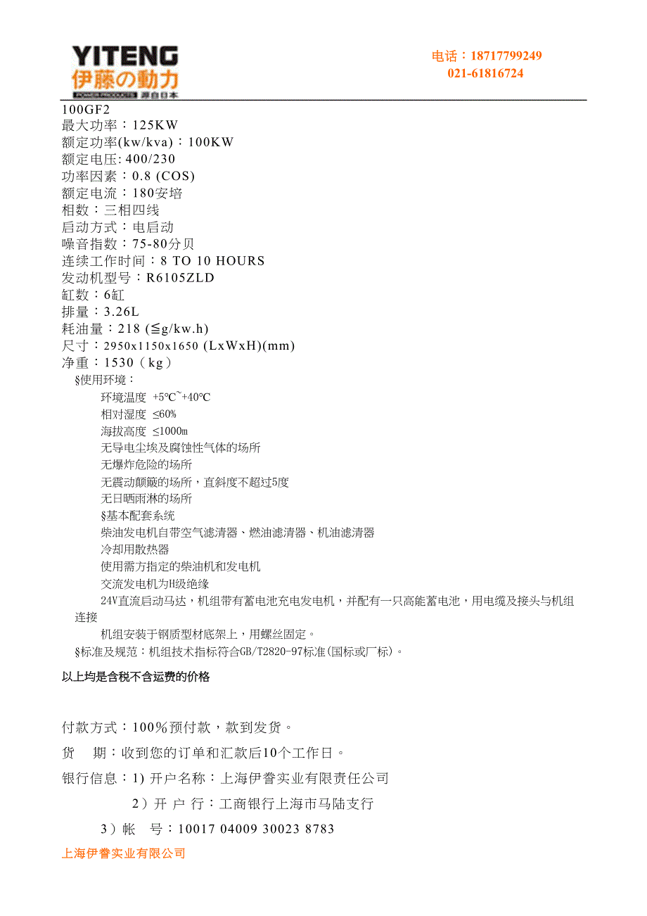 KW柴油发电机（天选打工人）.docx_第2页