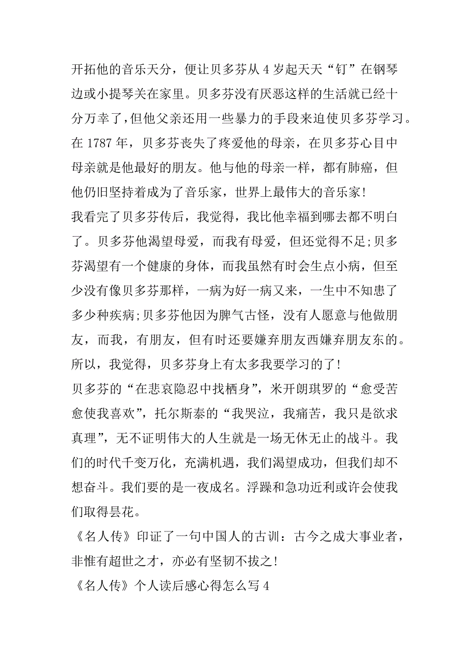 2023年年度《名人传》个人读后感心得怎么写（完整文档）_第5页