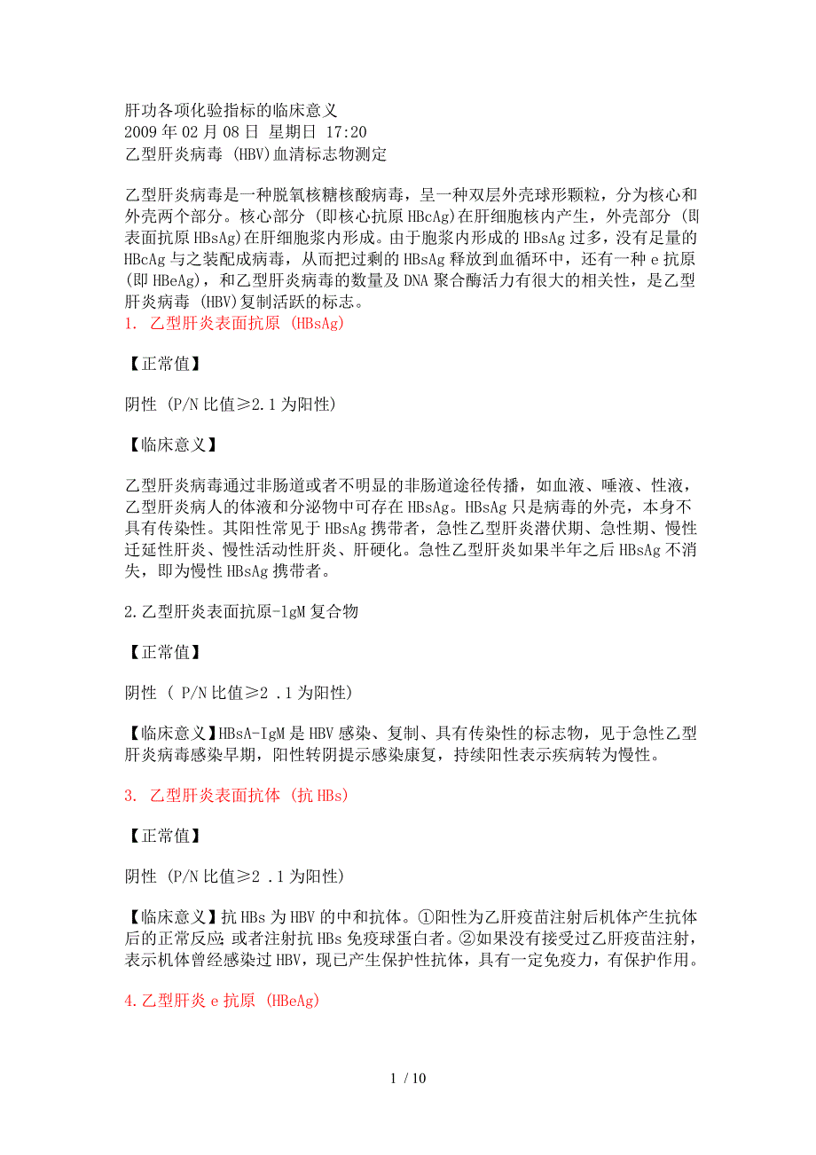 肝功各项化验指标的临床意义_第1页