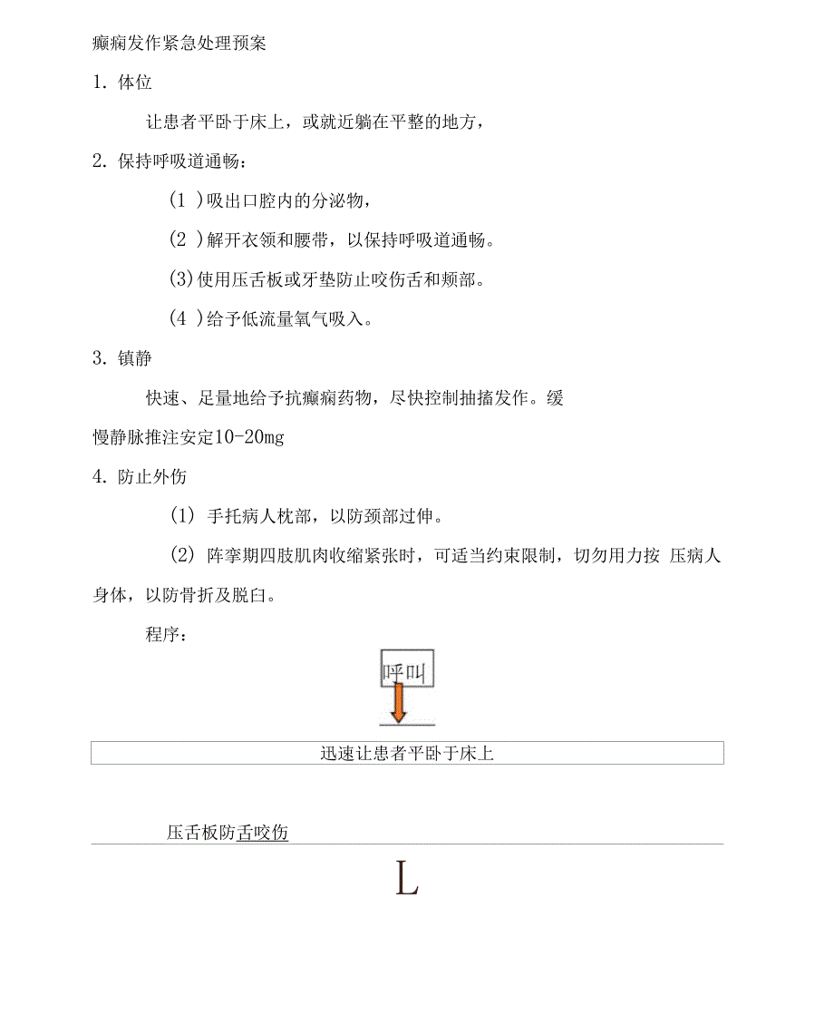 康复科意外紧急处置预案与流程_第2页