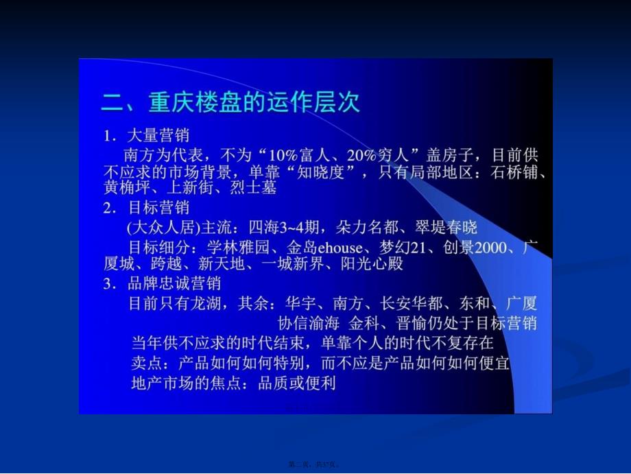 房地产顾客消费心理销售营销经管营销专业资料学习教案_第2页