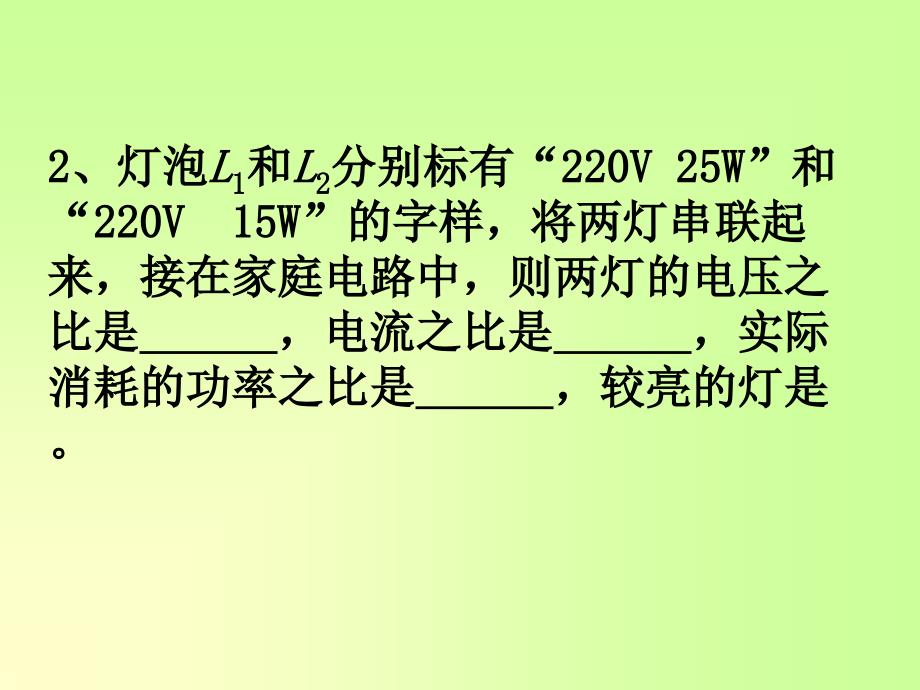 电功率比例问题课件_第3页