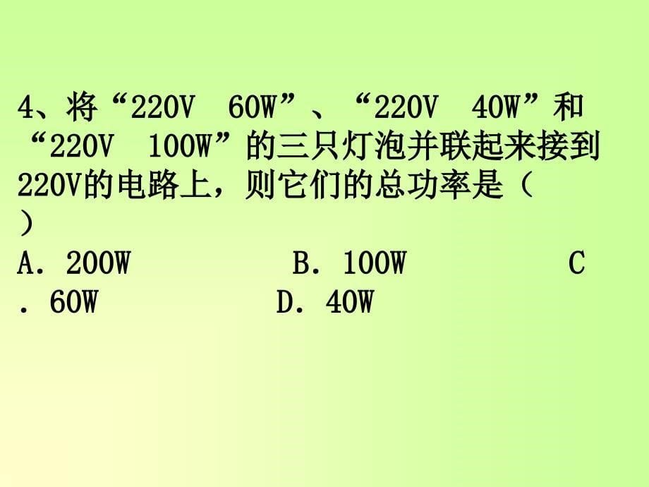 电功率比例问题课件_第5页