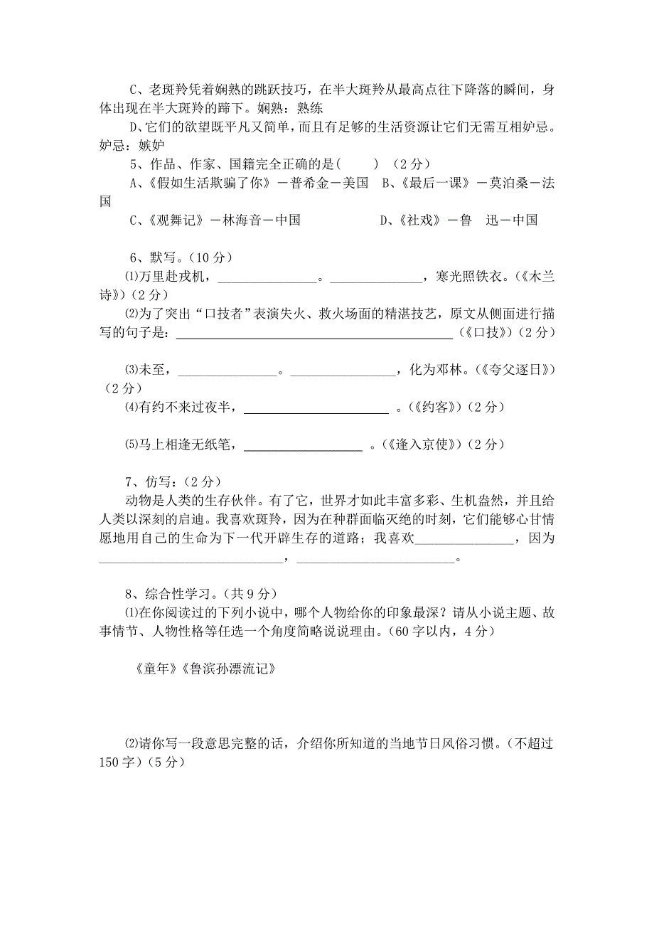 人教版七年级下册语文期末试卷_第2页