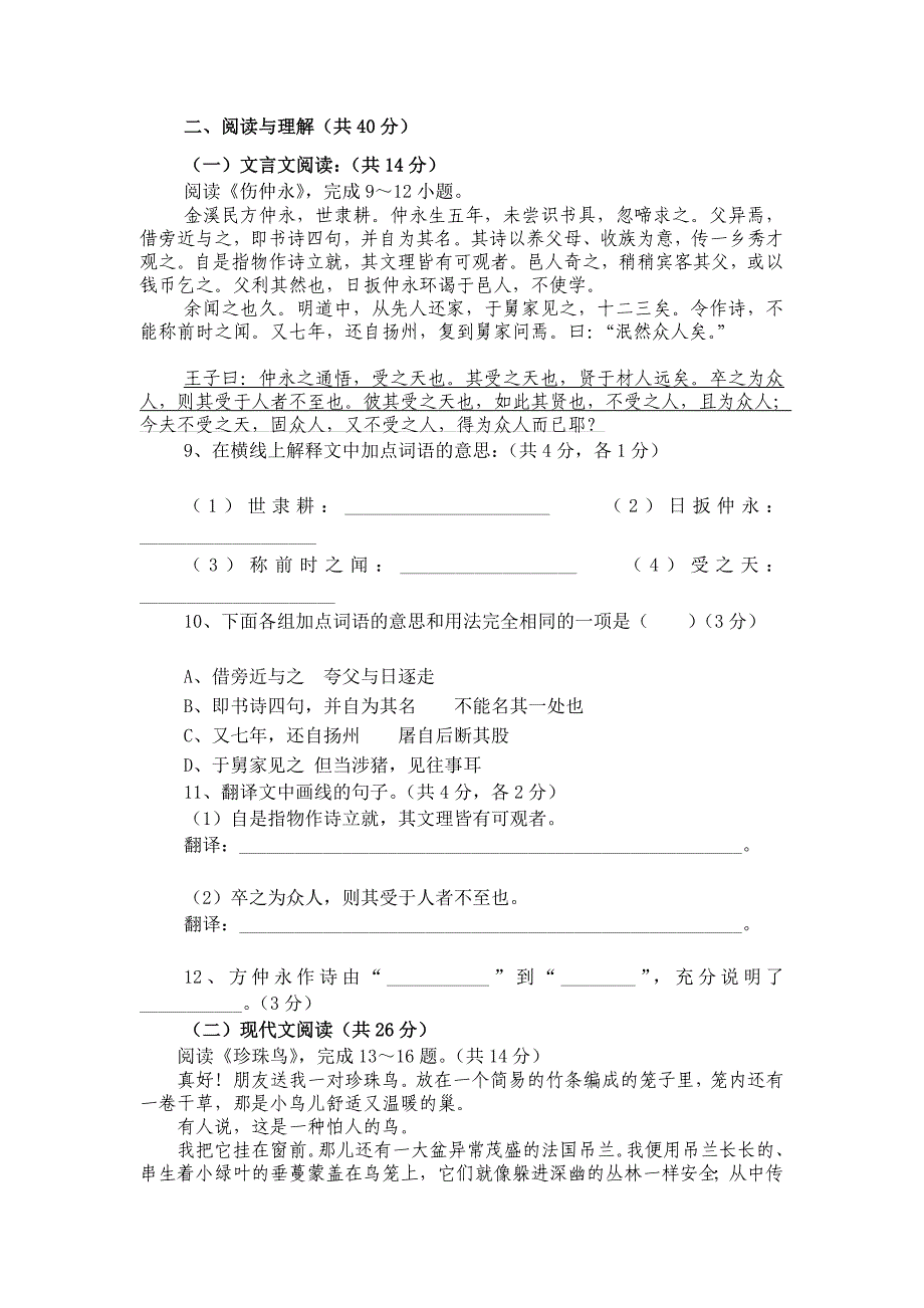 人教版七年级下册语文期末试卷_第3页