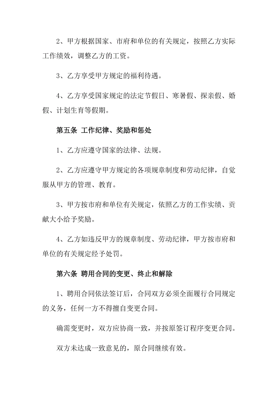 （整合汇编）公司劳动合同集合六篇_第3页