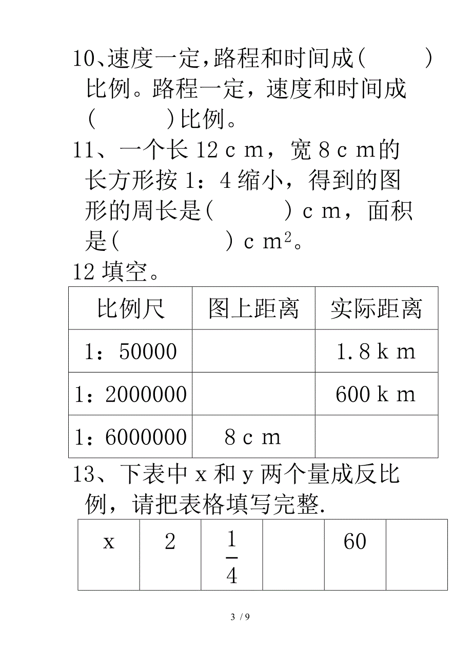 小学数学六年级下册第三单元比例应用题练习_第3页