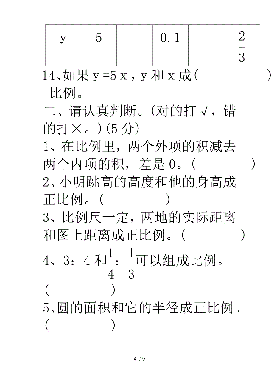 小学数学六年级下册第三单元比例应用题练习_第4页