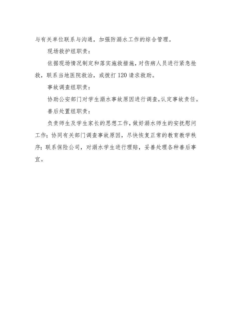 市实验小学防溺水安全应急预案_第2页