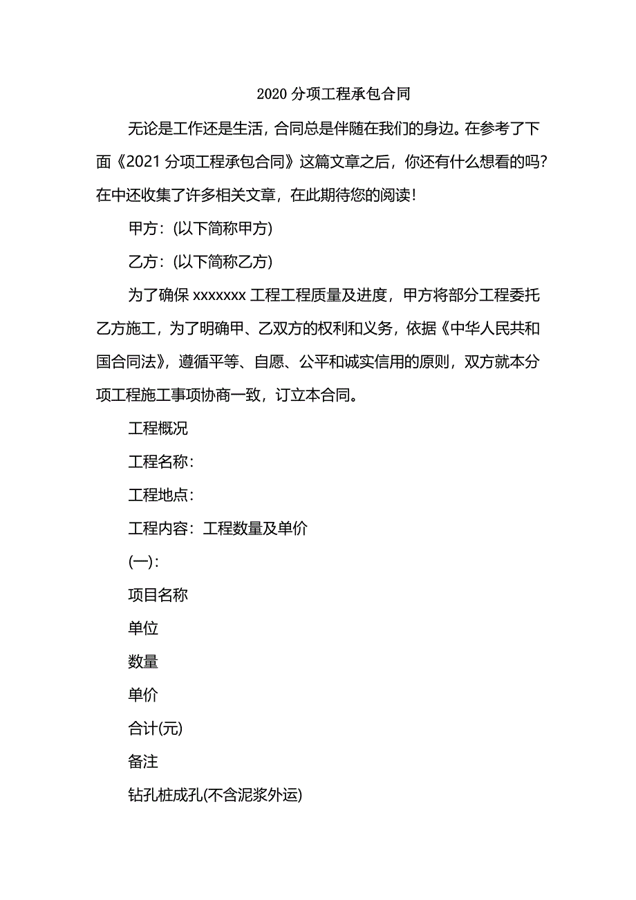 2020分项工程承包合同_第1页