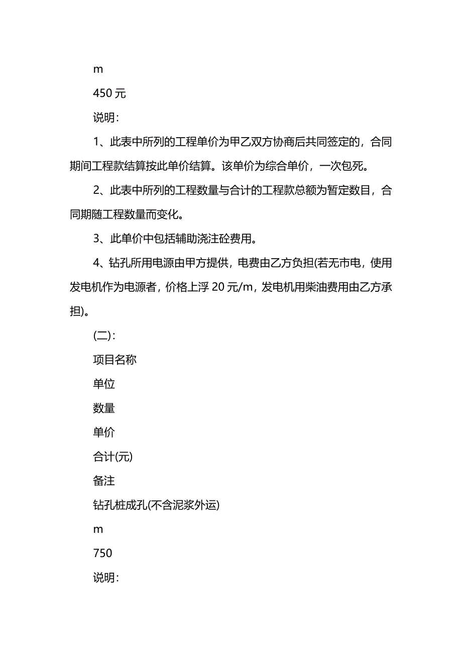 2020分项工程承包合同_第2页