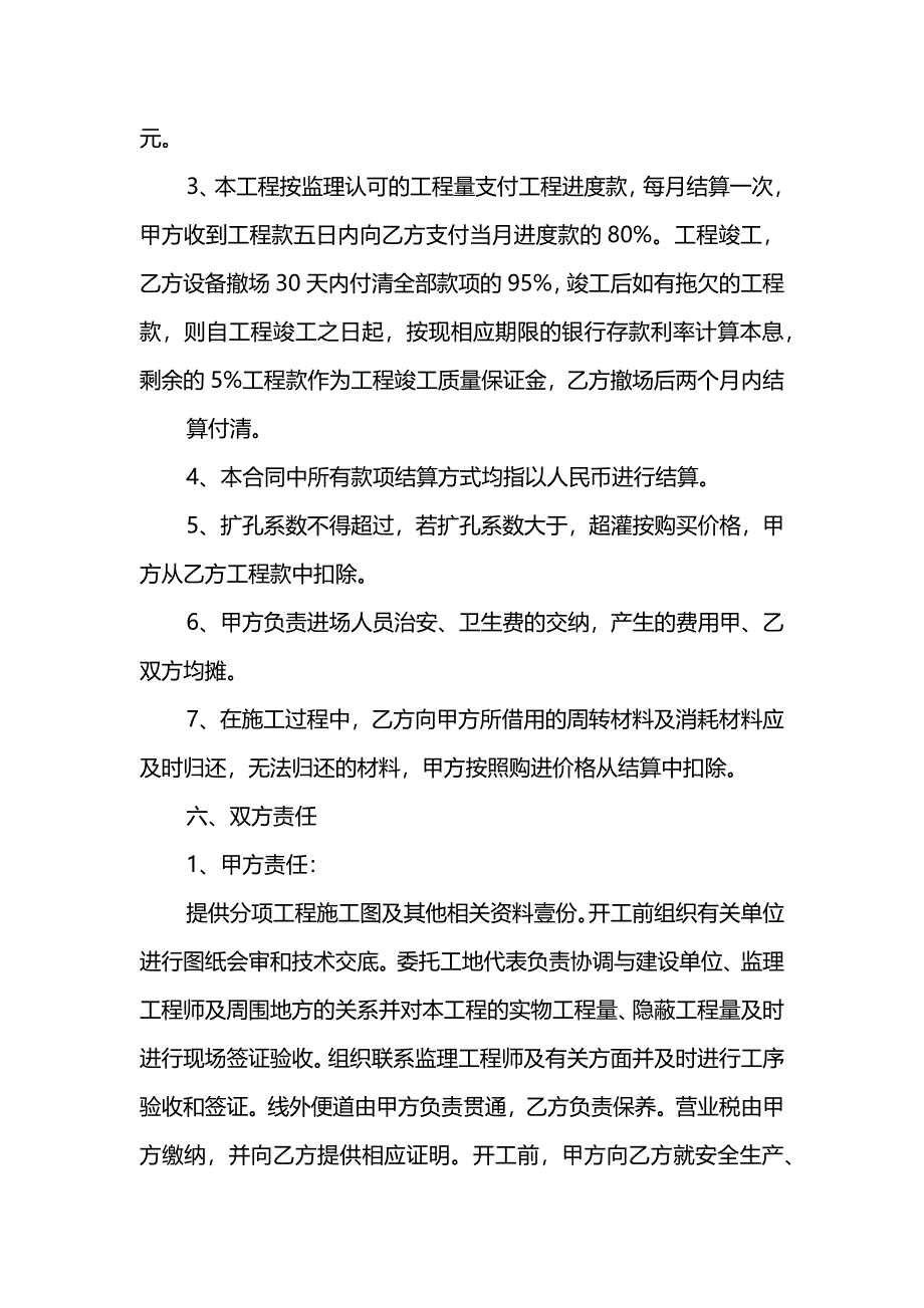 2020分项工程承包合同_第4页