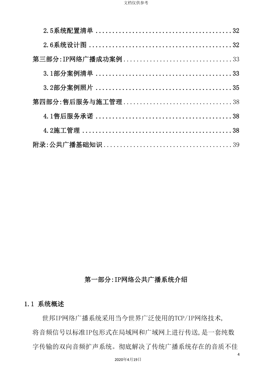 数字广播、校园广播、网络广播建设方案_第4页