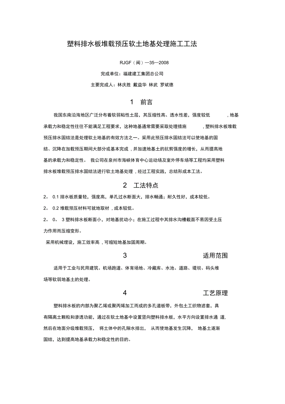 塑料排水板软土地基施工技术总结完整_第2页