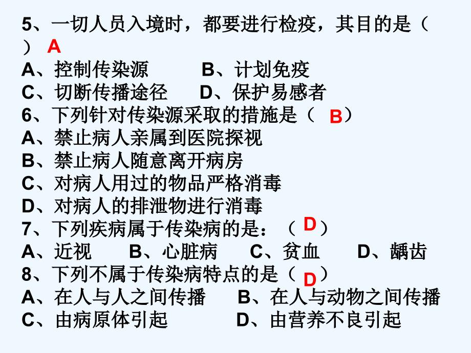 第一节传染病及其预防练习题_第2页