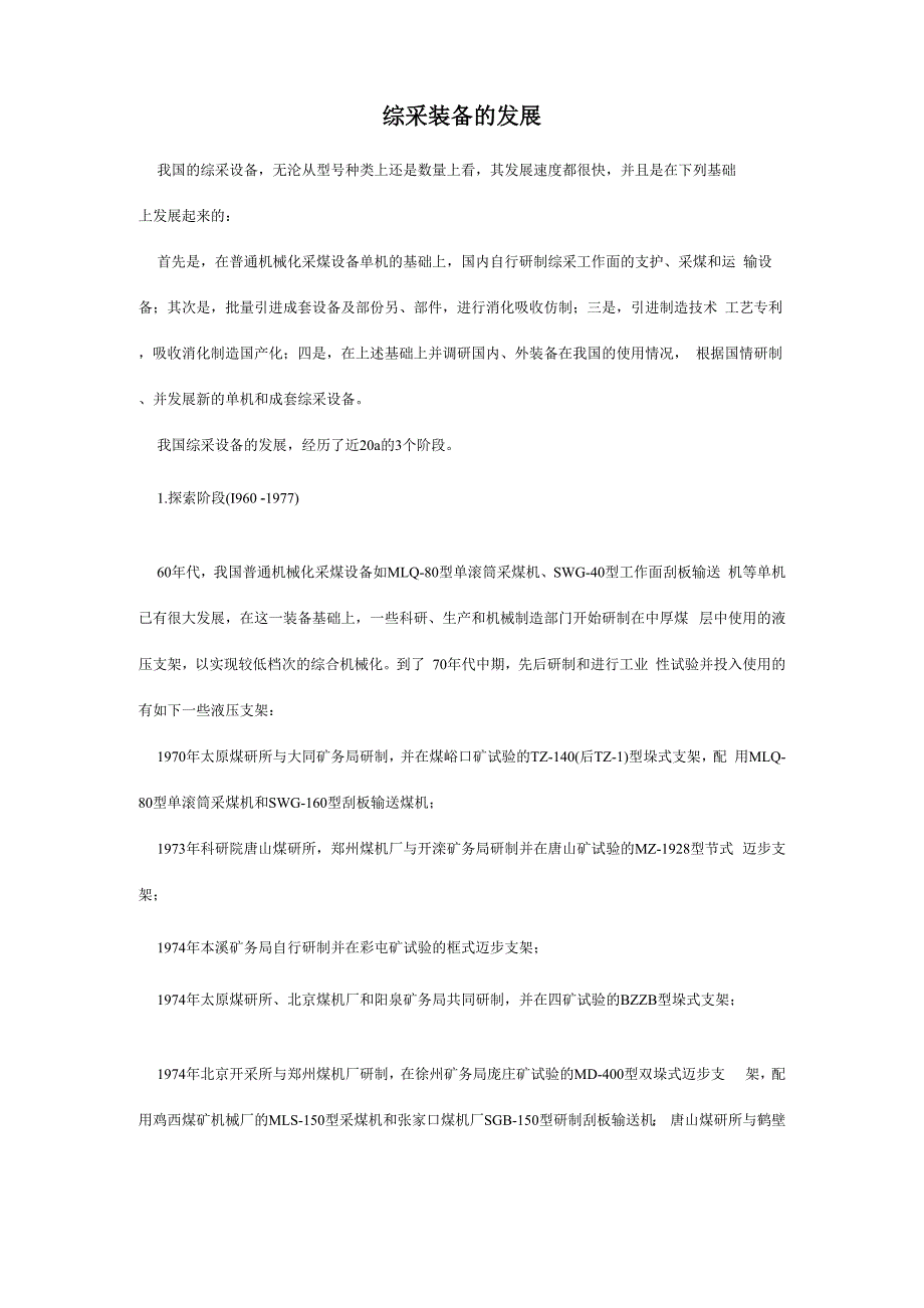 综采装备的发展_第1页