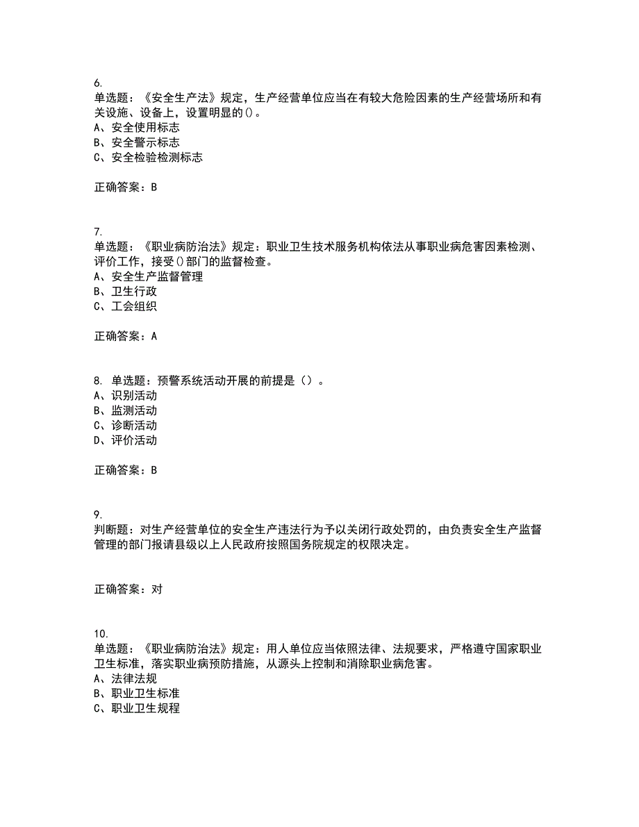 其他生产经营单位-主要负责人安全生产考试内容及考试题满分答案第70期_第2页