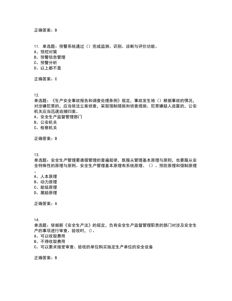 其他生产经营单位-主要负责人安全生产考试内容及考试题满分答案第70期_第3页