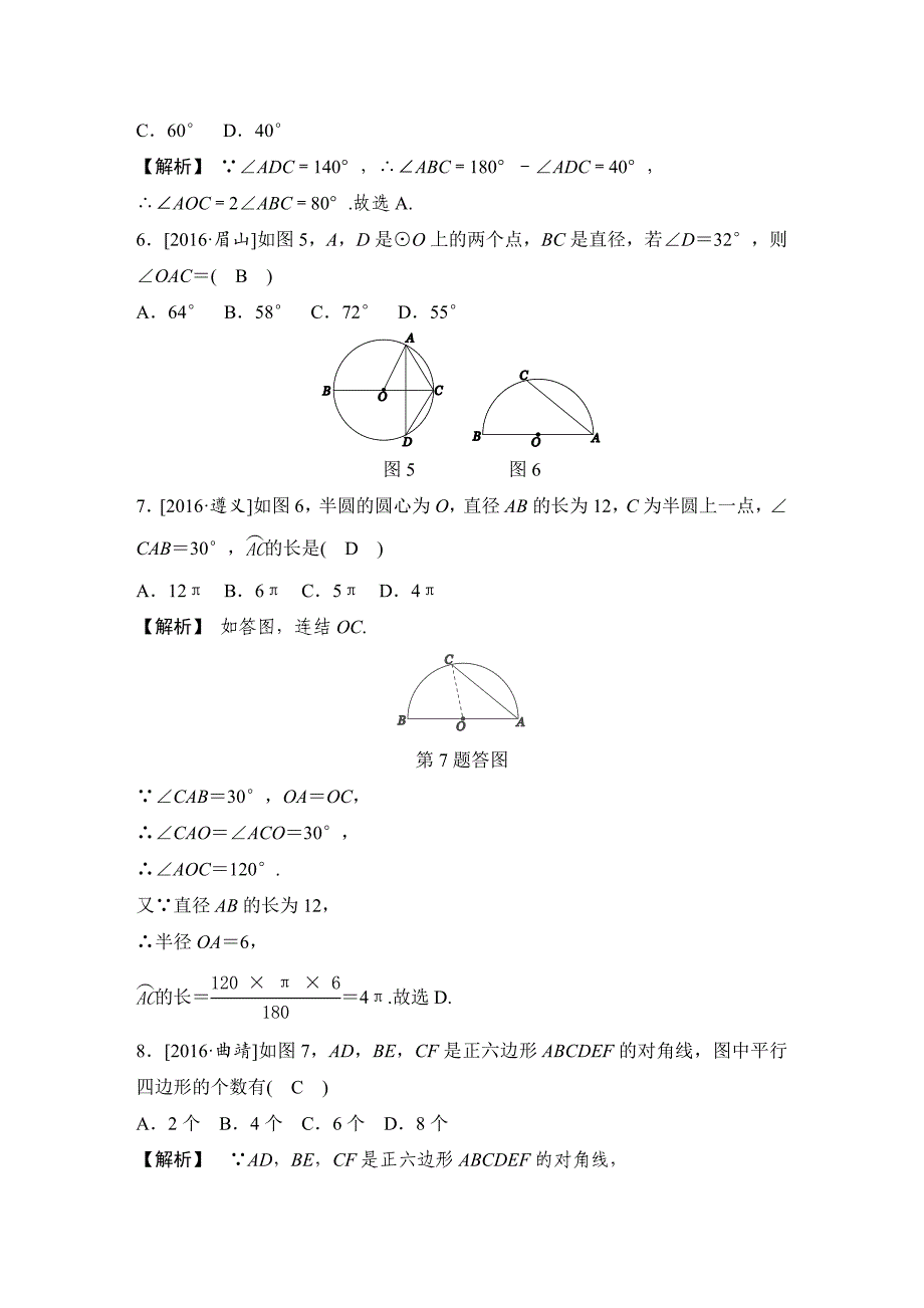 2020【浙教版】九年级上册数学：第3章圆的基本性质质量评估试卷含答案_第2页