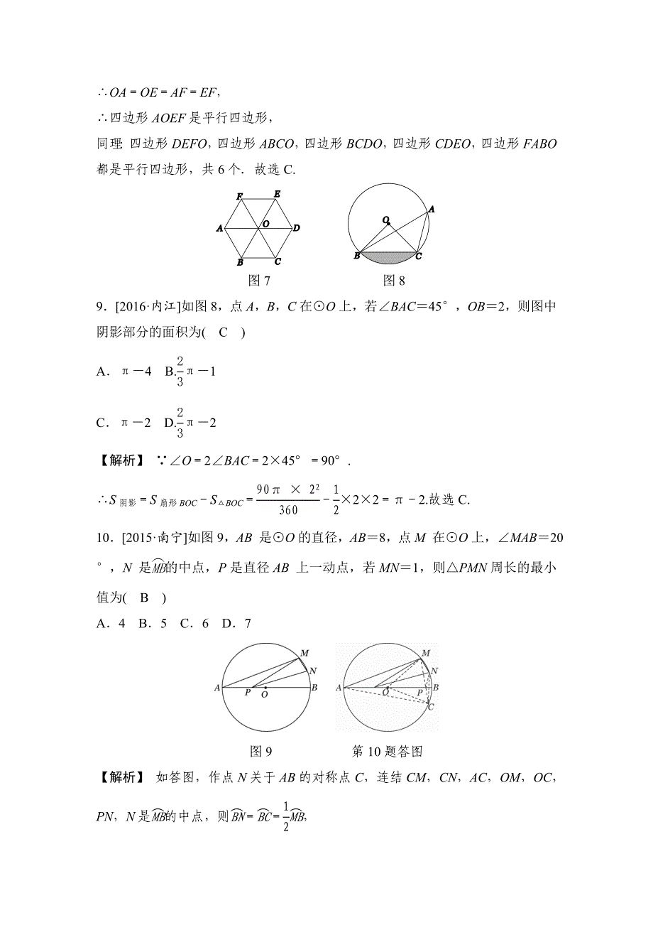 2020【浙教版】九年级上册数学：第3章圆的基本性质质量评估试卷含答案_第3页