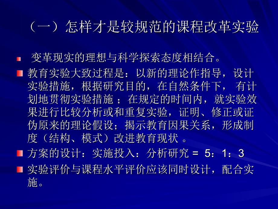 章节程改革工作汇报_第3页