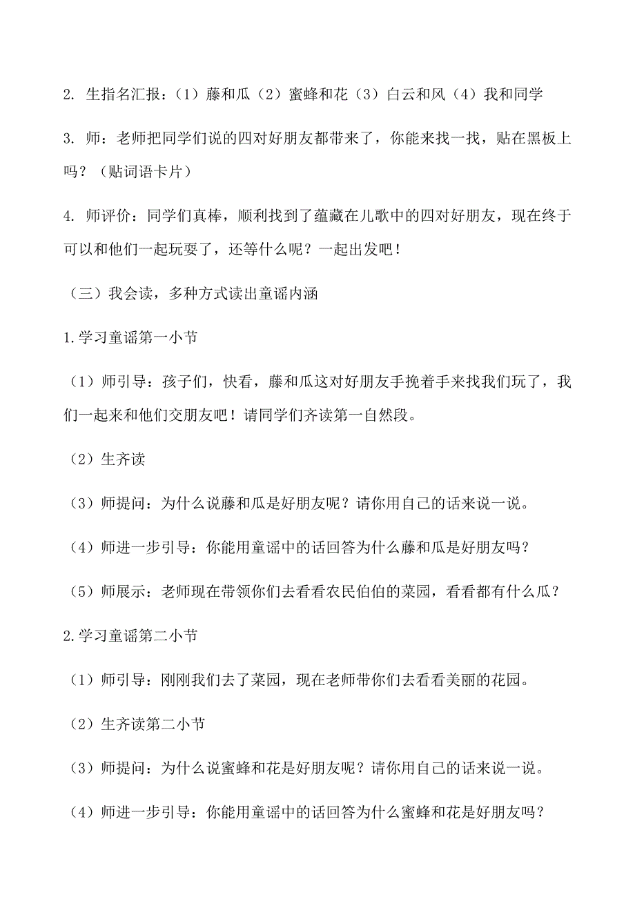 和大人一起读：谁和谁好1.docx_第3页