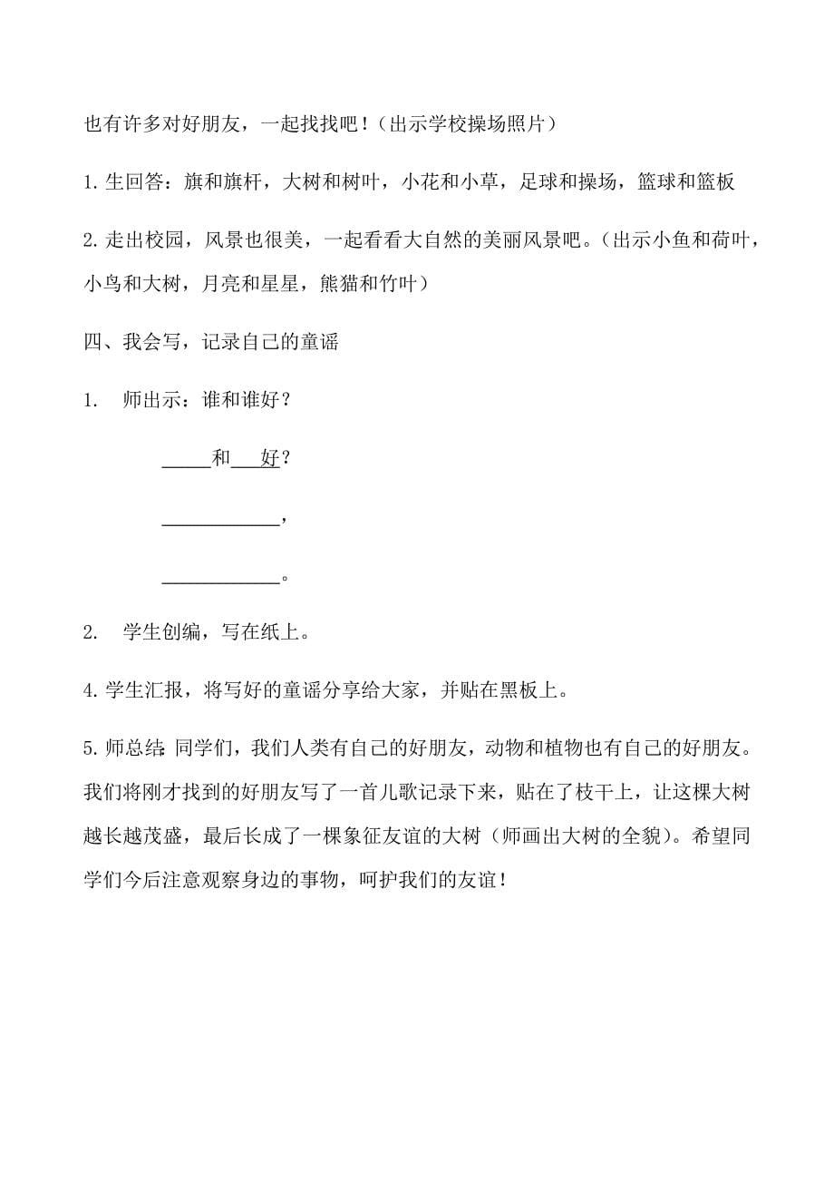 和大人一起读：谁和谁好1.docx_第5页