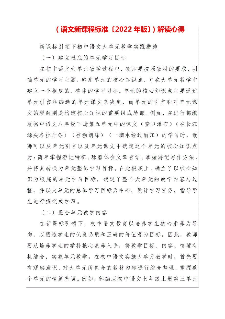 《语文新课程标准(2022年版)》解读心得_第1页