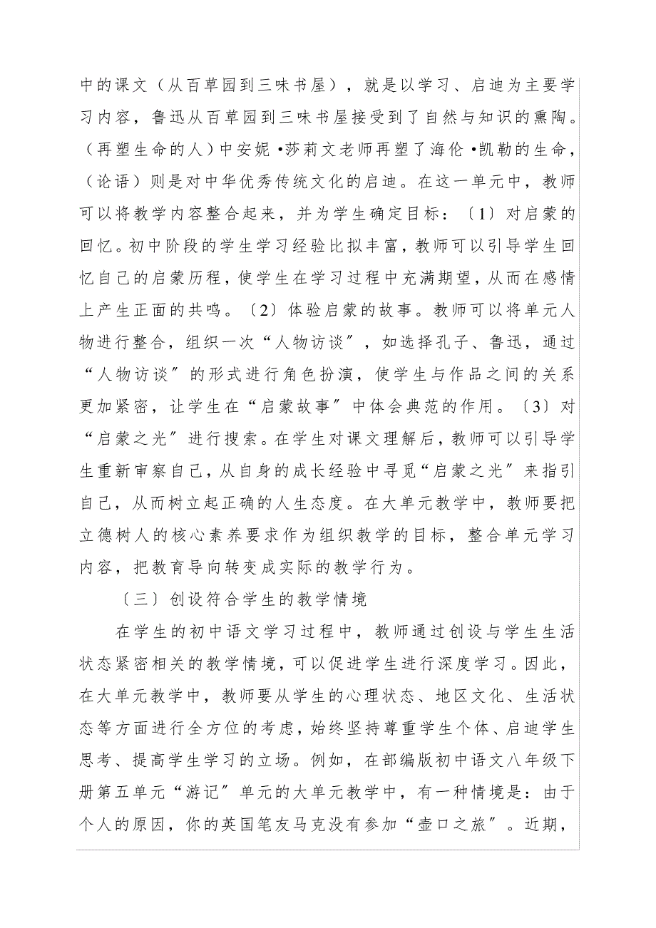 《语文新课程标准(2022年版)》解读心得_第2页