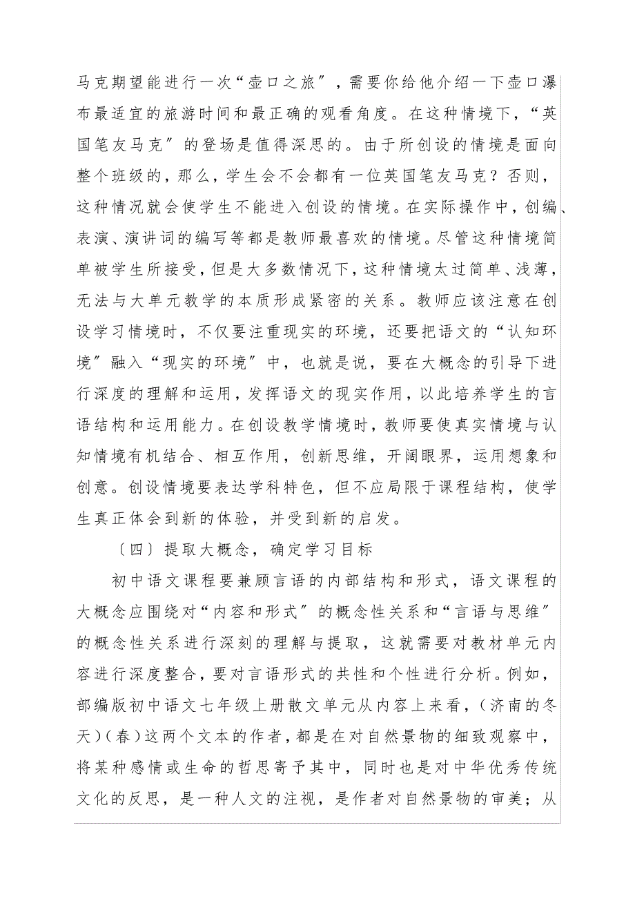 《语文新课程标准(2022年版)》解读心得_第3页