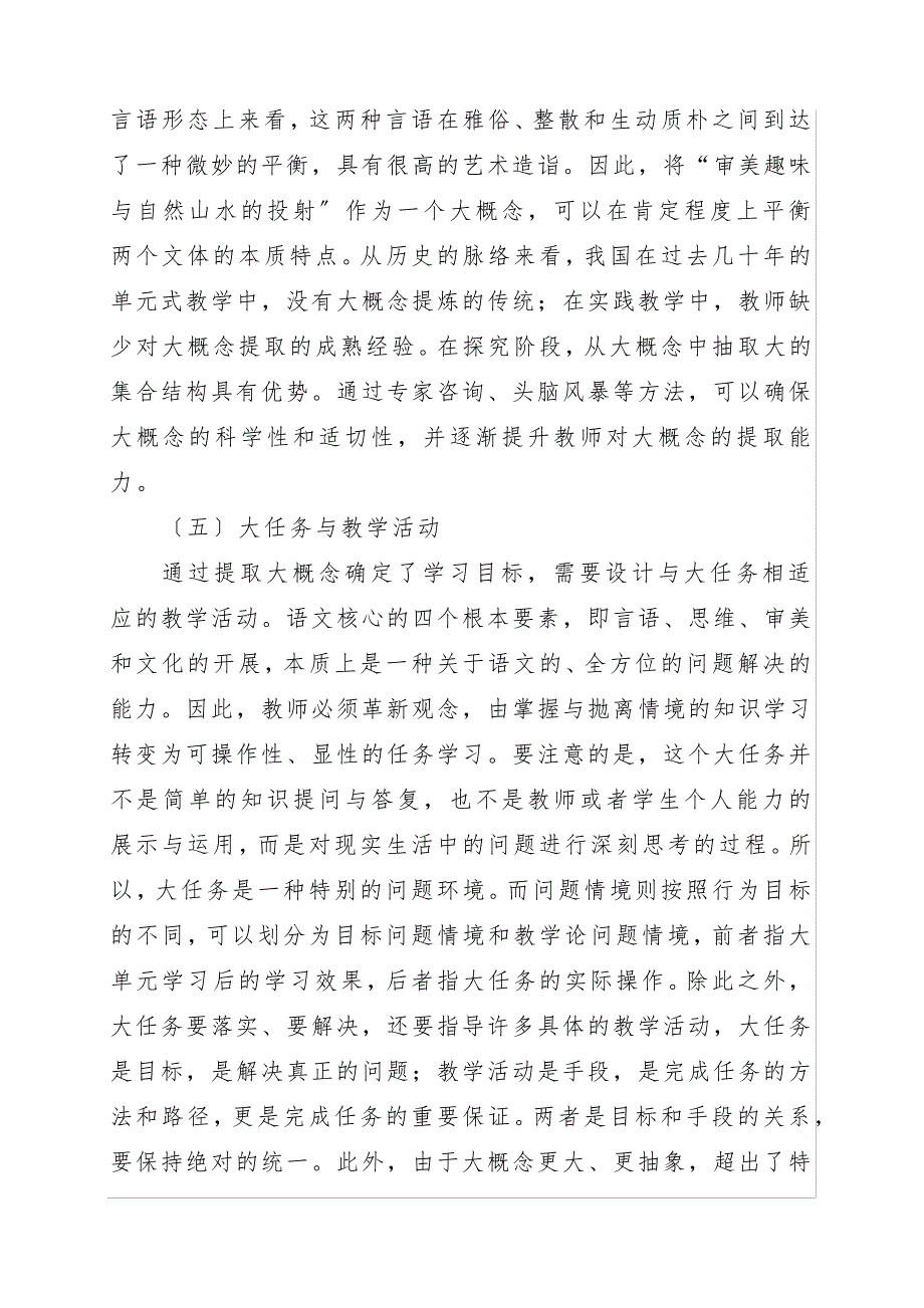 《语文新课程标准(2022年版)》解读心得_第4页