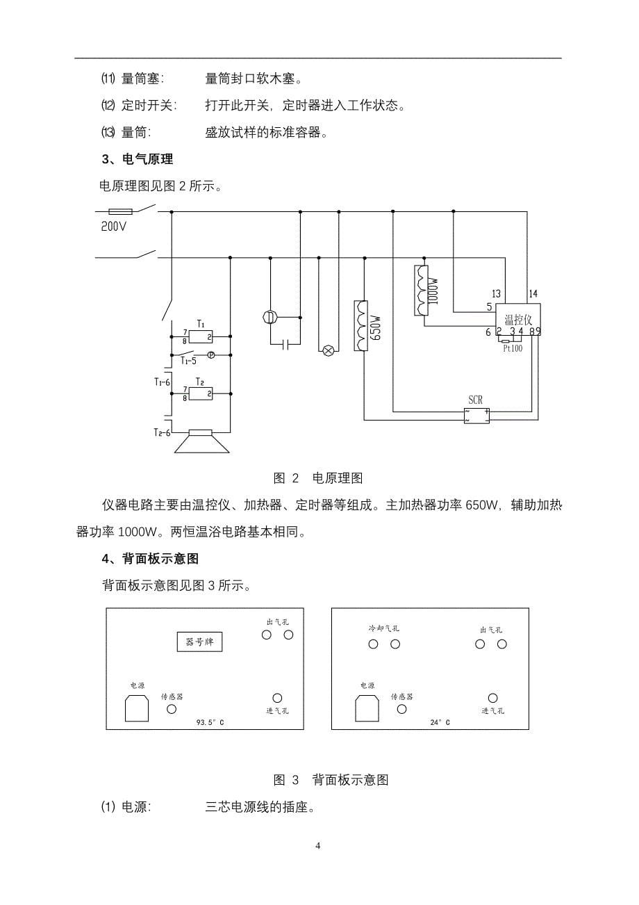 SYD-12579润滑油抗泡沫试验器.doc_第5页