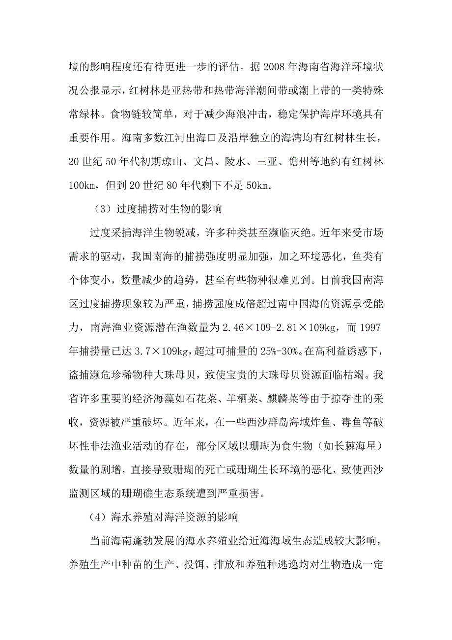 保护海南海洋生态的意义和措施_第3页