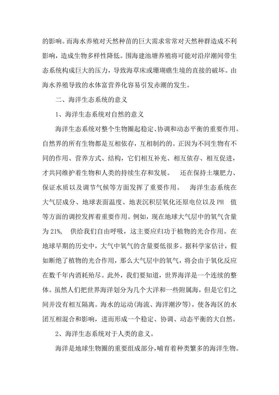 保护海南海洋生态的意义和措施_第4页